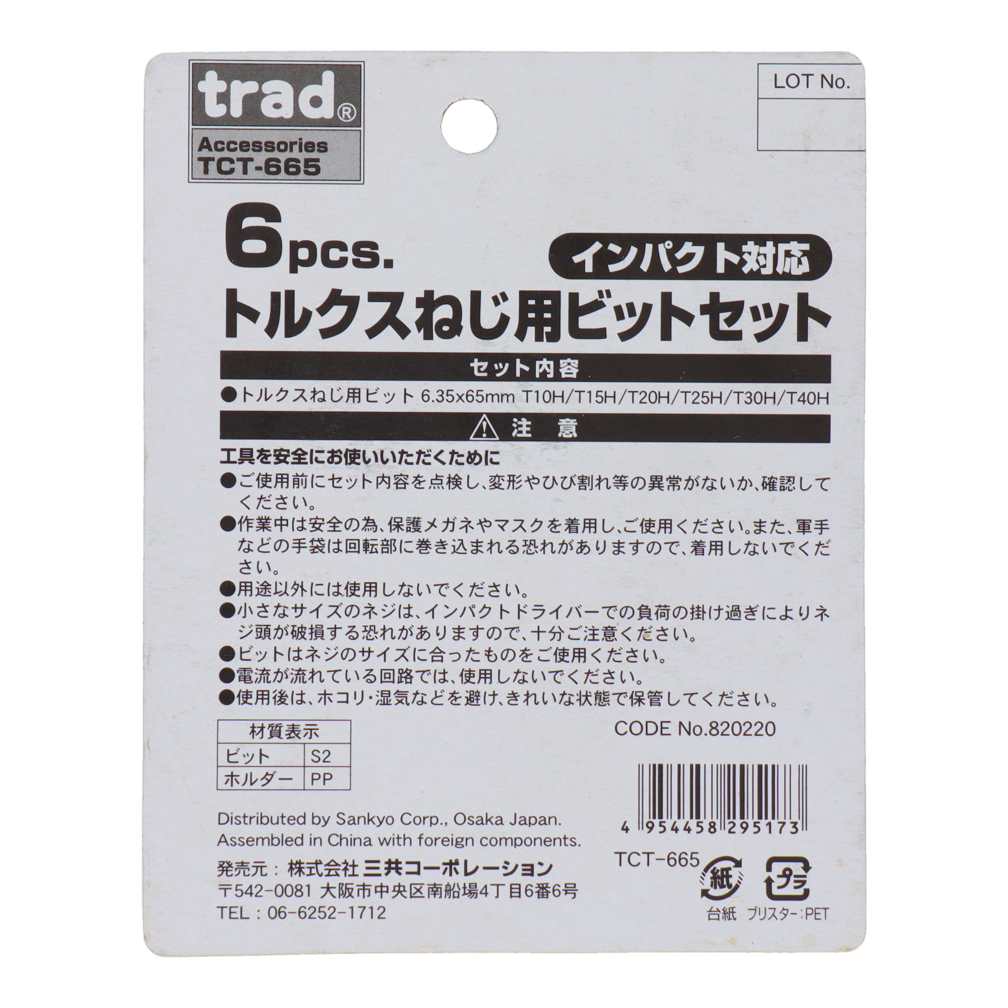 TCT-665 締め付け ビットセットソケットセット 6pcs.トルクスねじ用