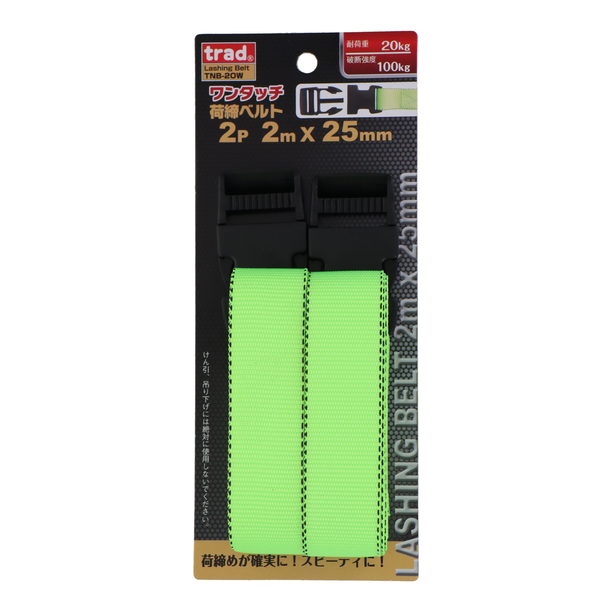 TNB-2OW 荷役 荷締機 ワンタッチ荷締ベルト 2本入 2m×25mm｜株式会社