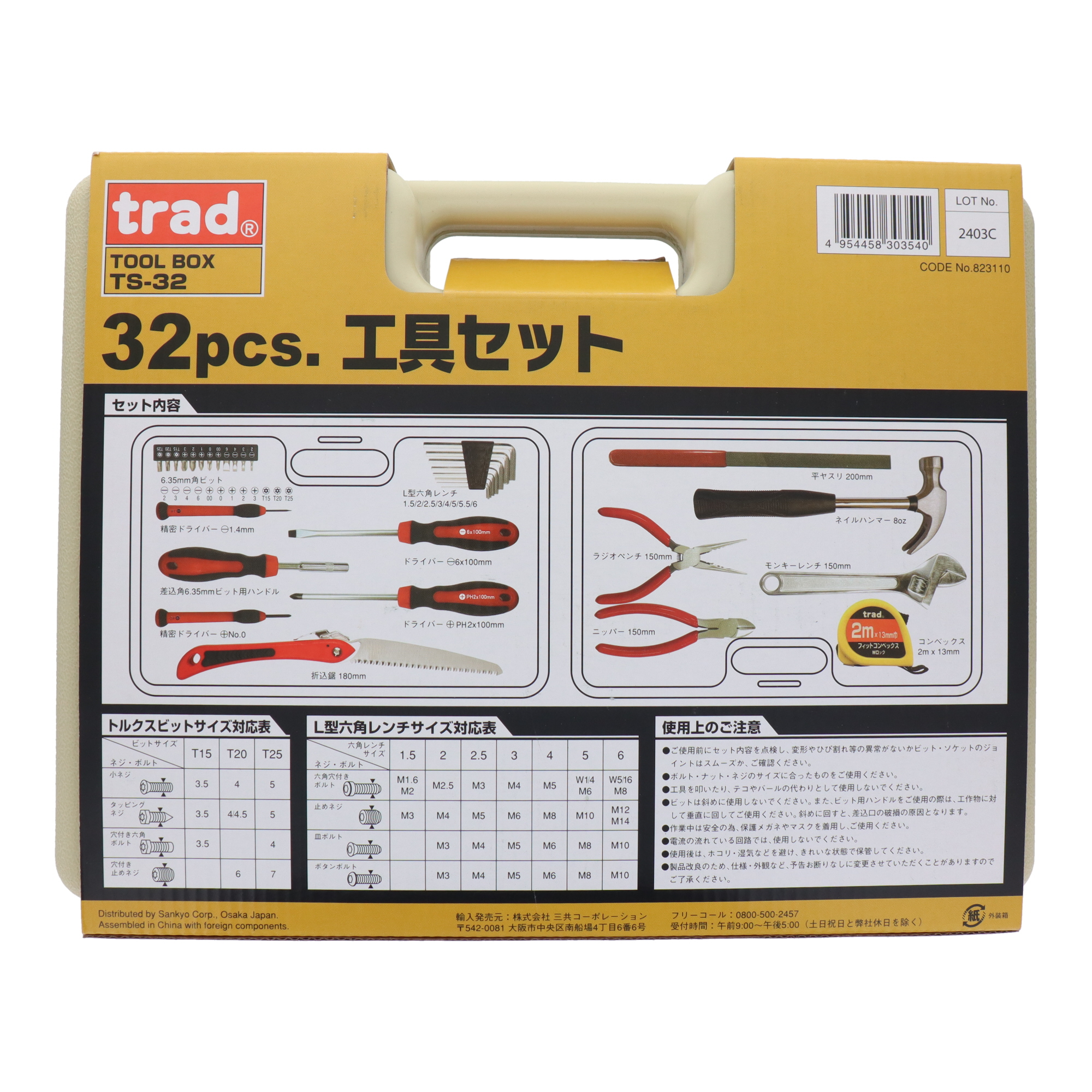 TS-32 工具セット 複合品 セット 32pcs.工具セット｜株式会社 三共