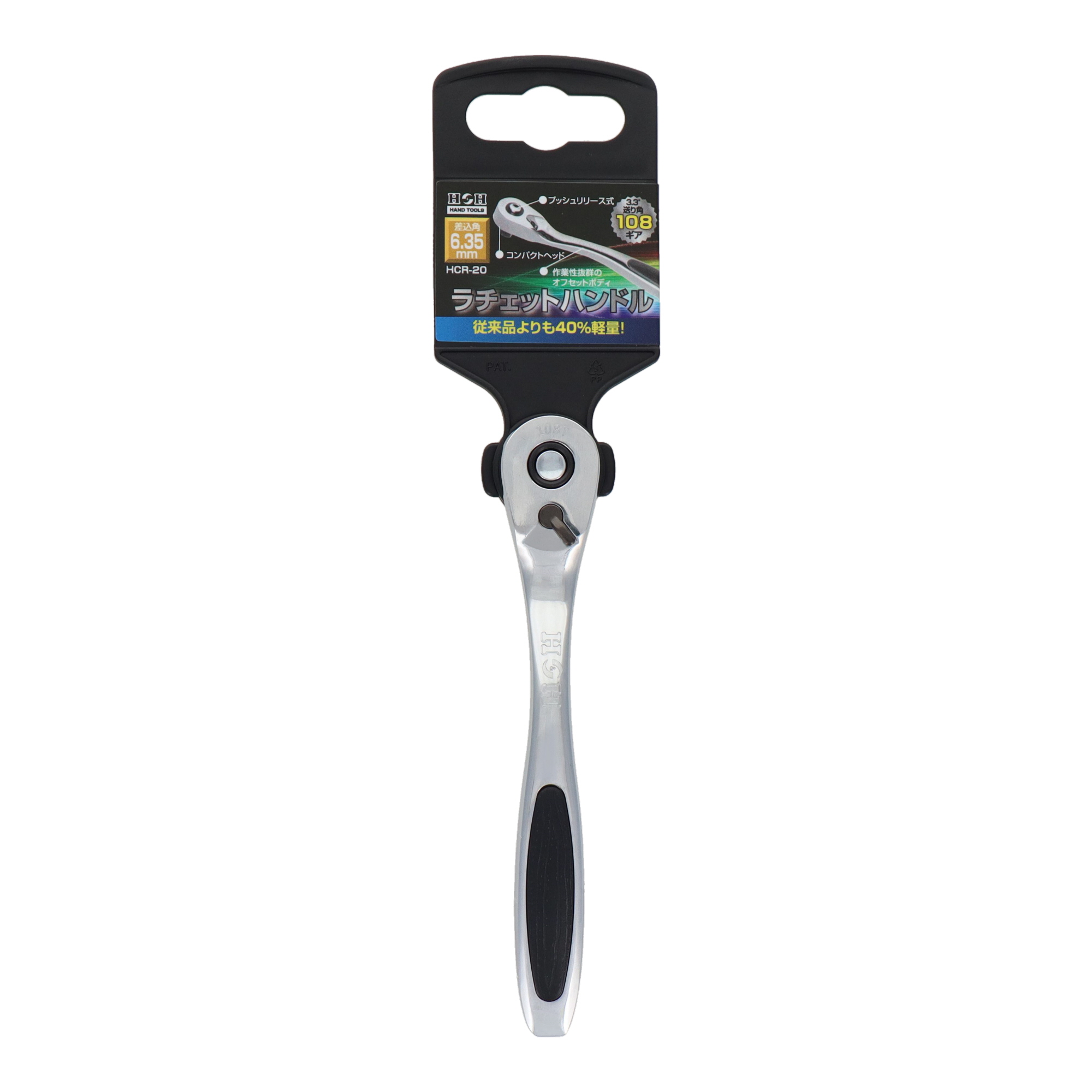 HCR-20 ソケットレンチ ラチェットハンドル 108ギア ラチェット