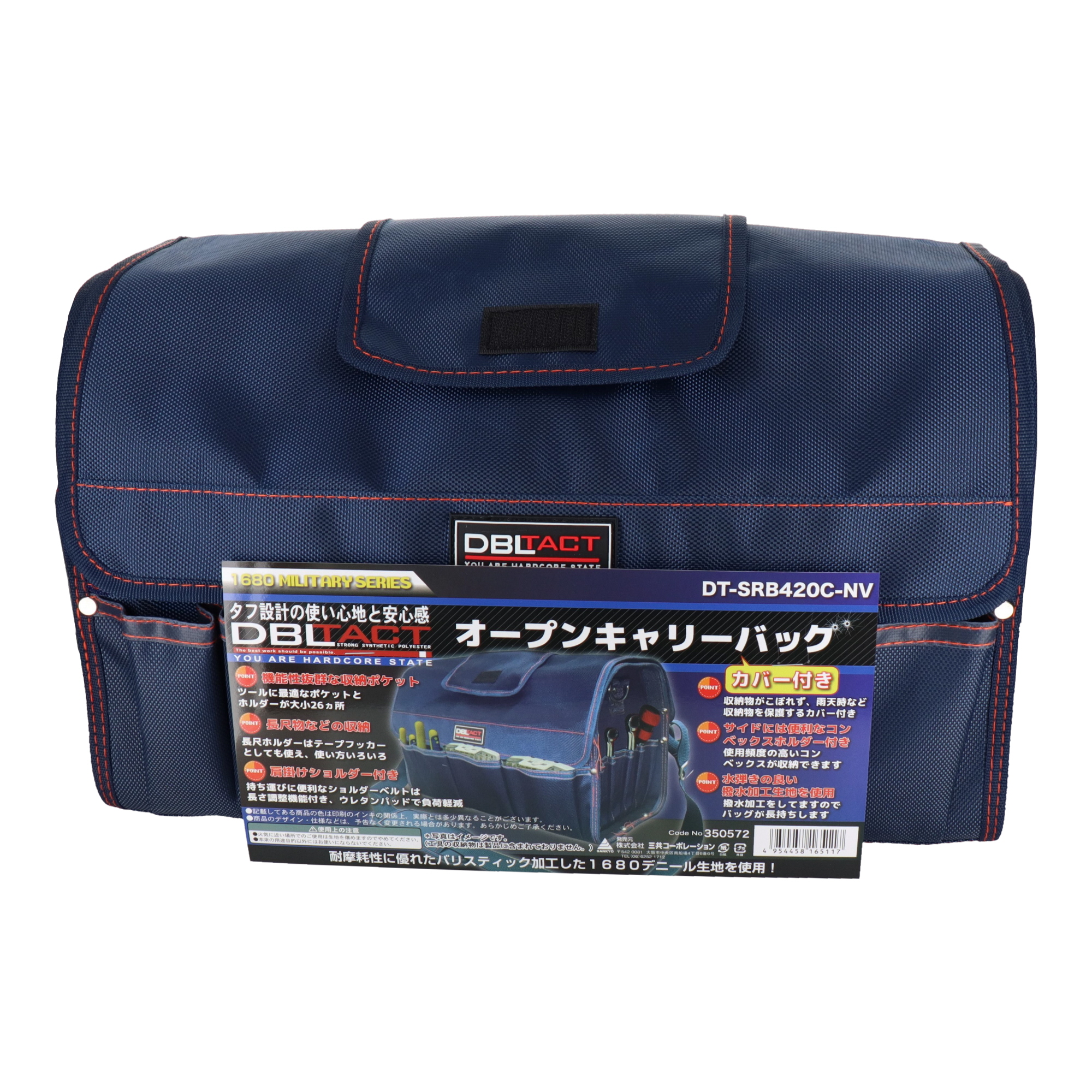 DT-SRB420C-NV 工具収納 工具バック カバー付オープンキャリーバッグ