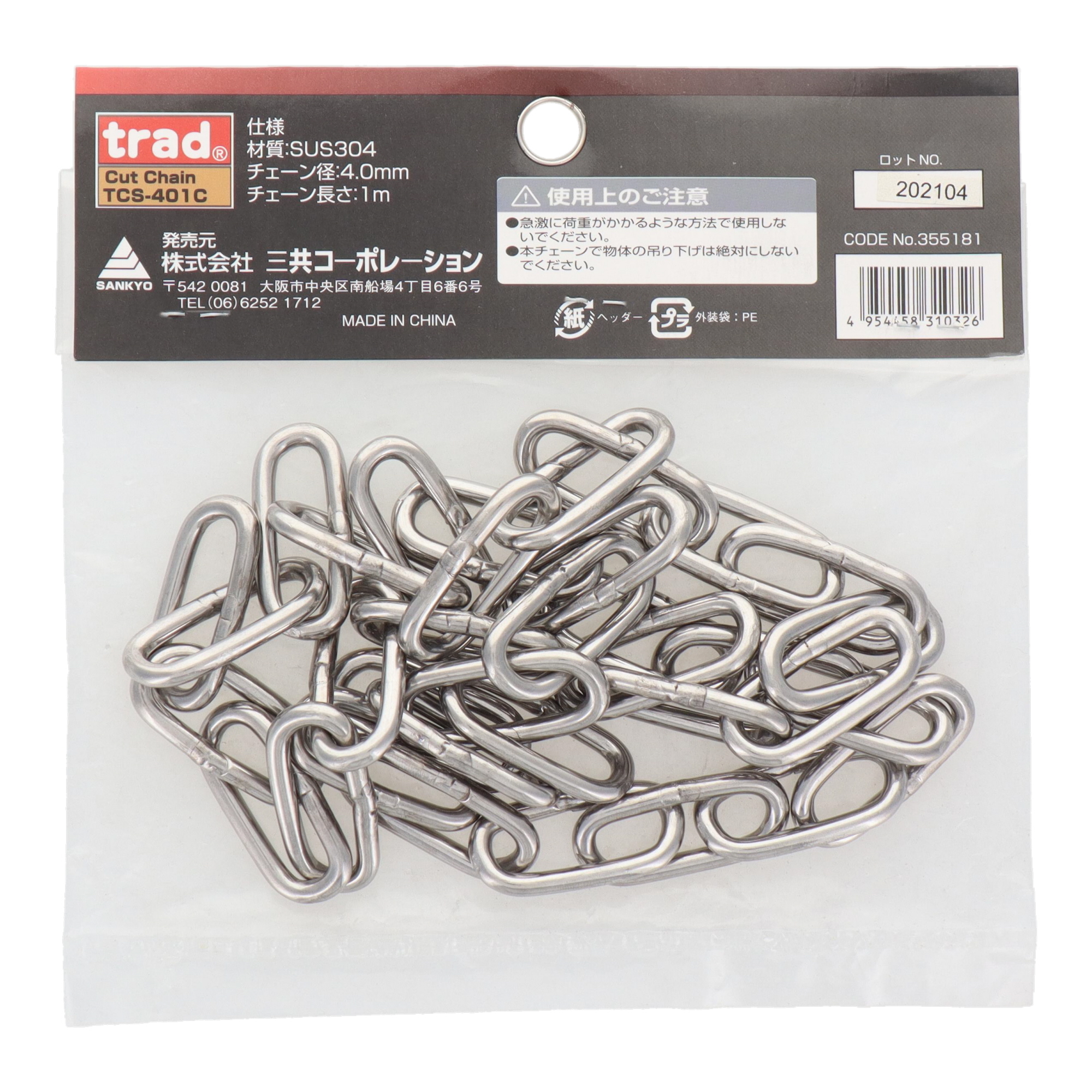 TCS-401C 荷役 チェーン ステンレスカットチェーン チェーン径：4.0mm