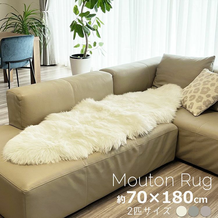 ムートン ラグ 70×180 大きい 2匹 ラグマット 7F (09000557r)