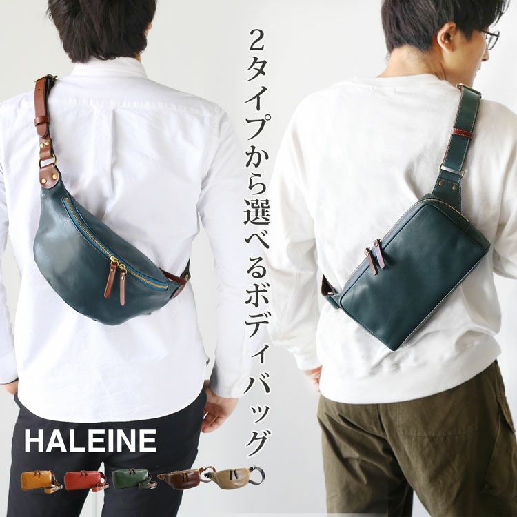 HALEINE 横型 ボディバッグ