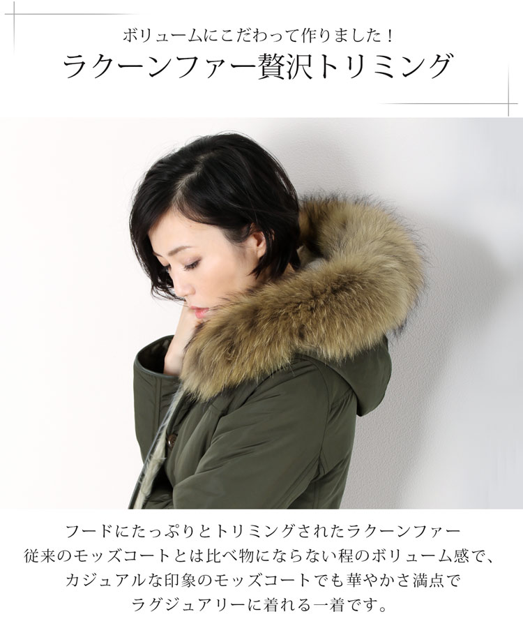ラクーン トリミング モッズコート フード付き / ファーライナー
