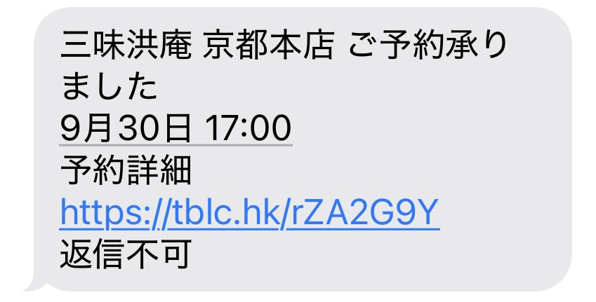 キャンセル方法 | 三味洪庵 京都本店 十割蕎麦と鴨鍋