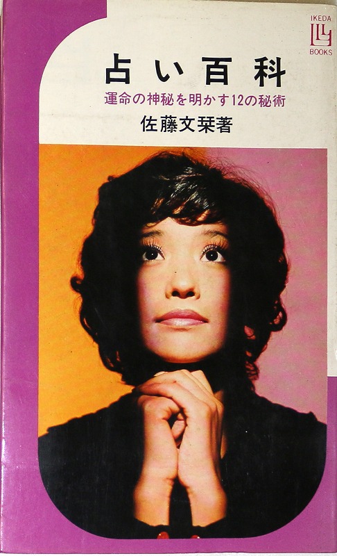 三密堂書店 / 易学