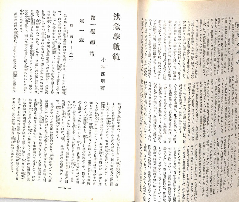 三密堂書店 / 法象学