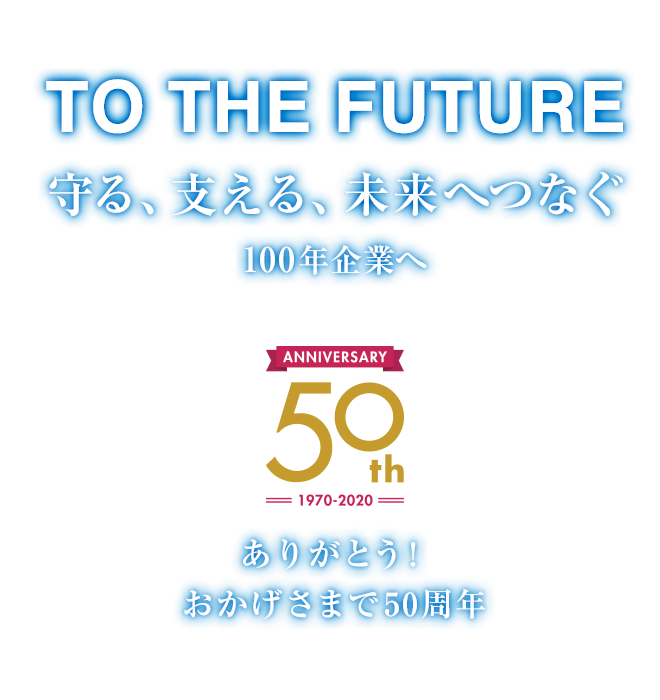 50年のあゆみ｜株式会社佐野塗工店