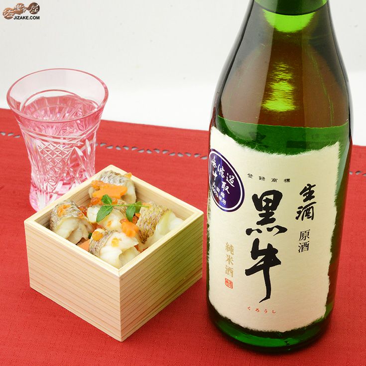 ◇【送料無料】黒牛 純米酒 中取り無濾過生原酒(全量山田錦) | 日本酒