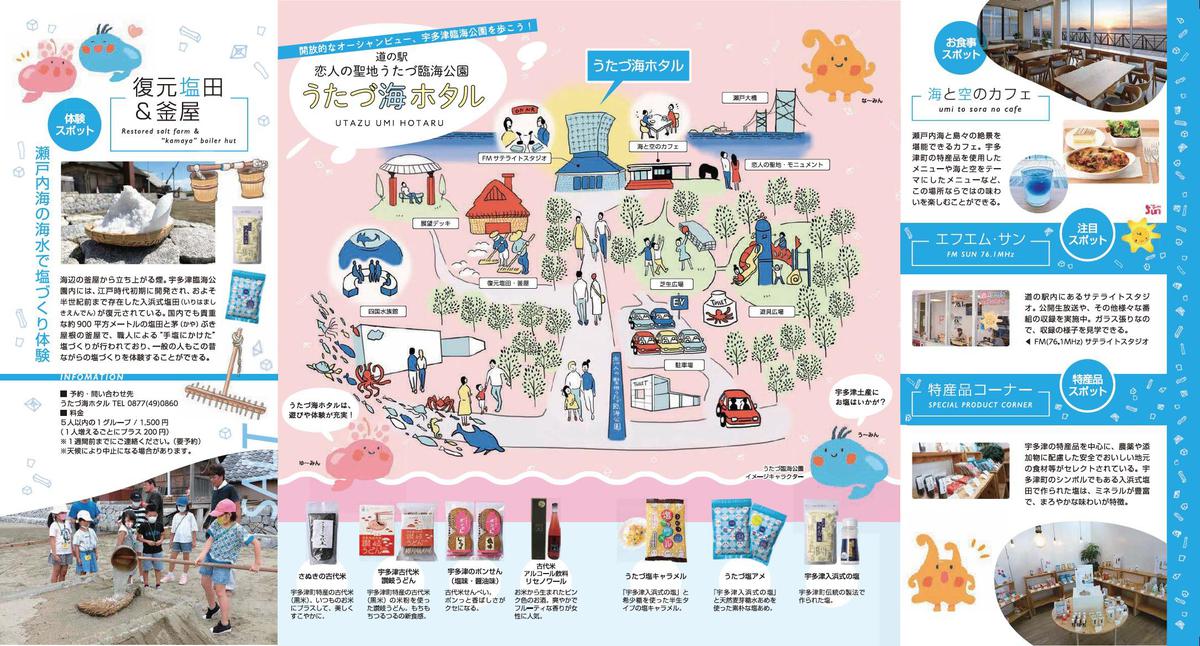 うたづ海ホタルのパンフレットが新しくなりました！(2020/11/05