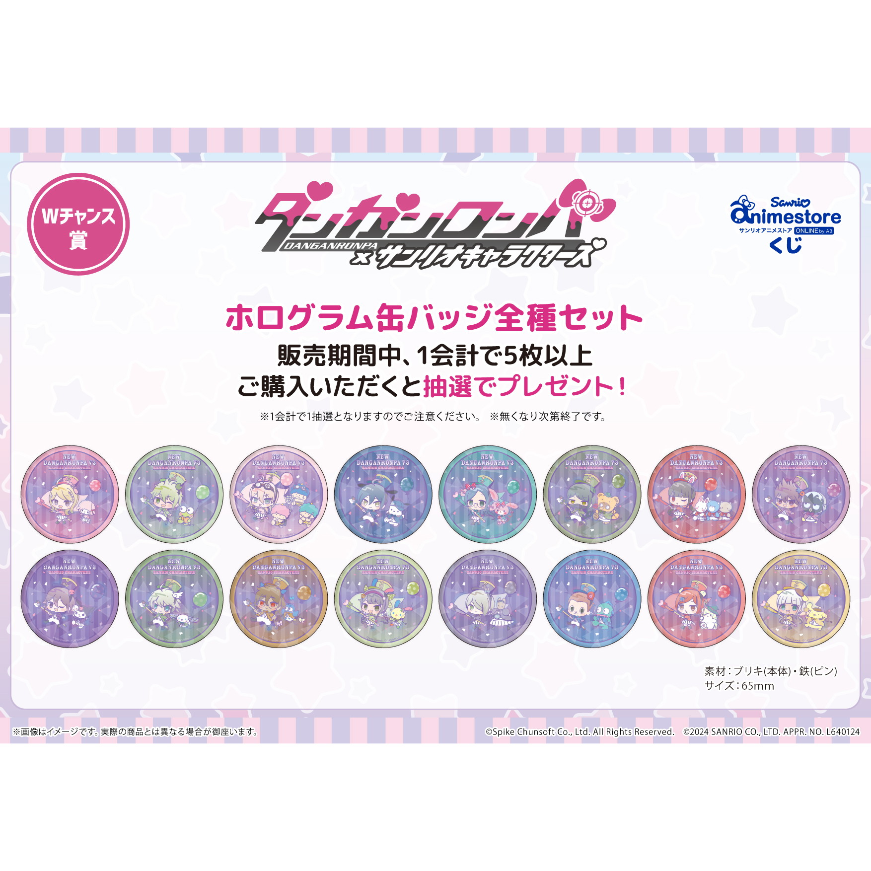 ニューダンガンロンパV3×サンリオキャラクターズ｜【サンリオアニメ