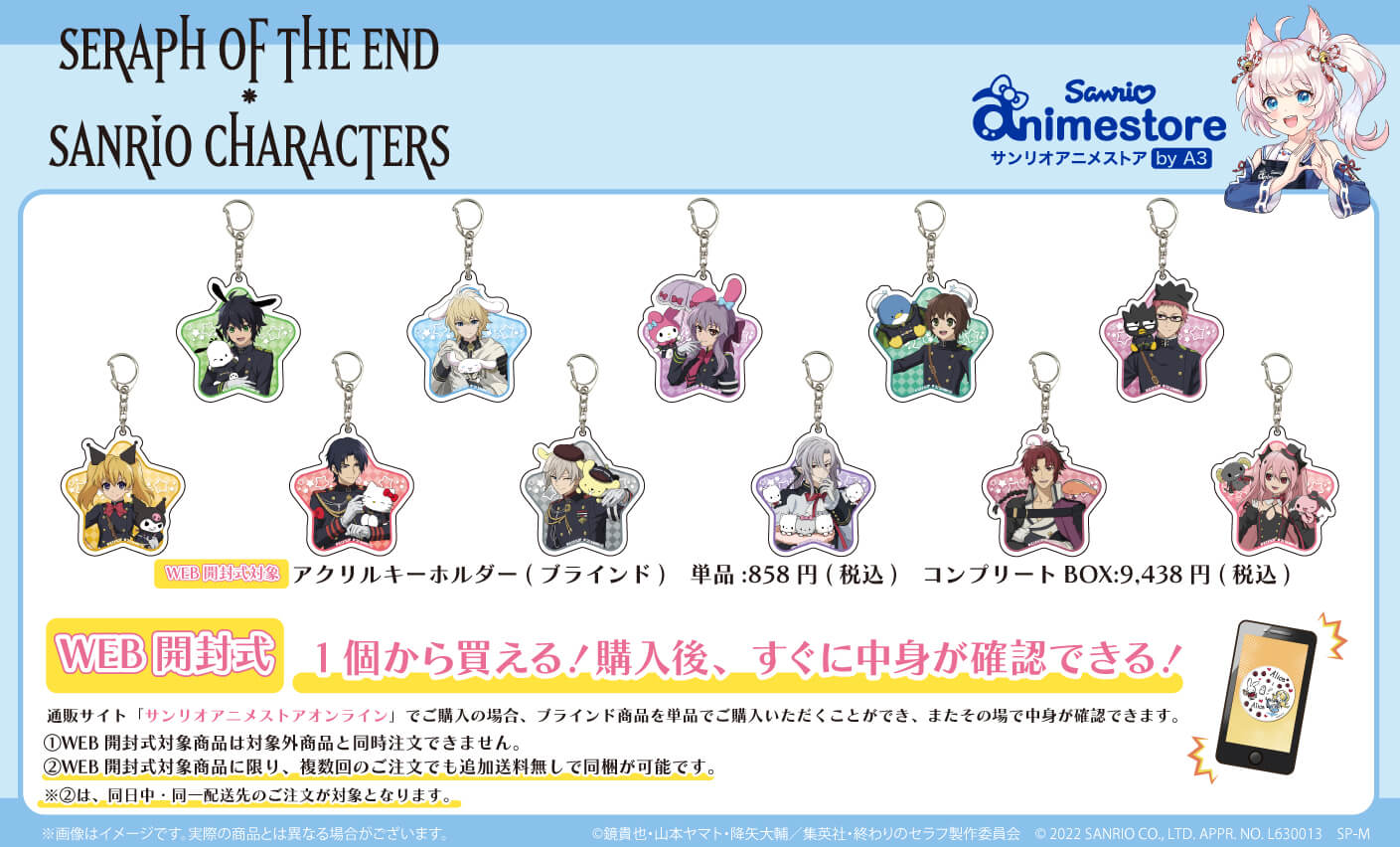 終わりのセラフ × SANRIO CHARACTERS』 POP UP SHOP【特設サイト