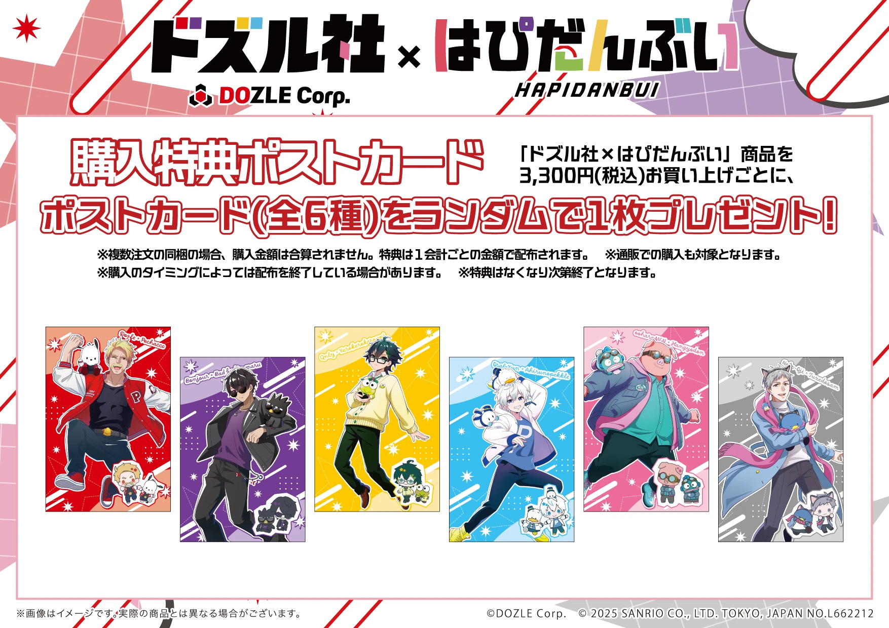 ドズル社×はぴだんぶい』｜ サンリオのコラボグッズ通販なら｜サンリオ