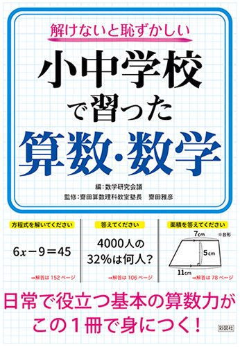 書籍出版のご案内|齋田算数理科教室 お茶の水駅徒歩7分の学習塾 子供の