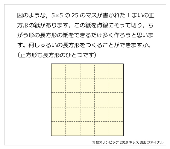 キッズBEE | 算数星人のWEB問題集〜中学受験算数の問題に挑戦！〜