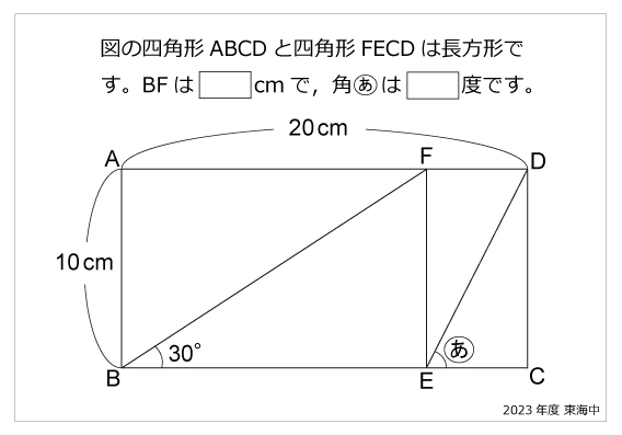 東海中-長方形と30度2023年東海中-長方形と30度 | 算数星人のWEB問題集