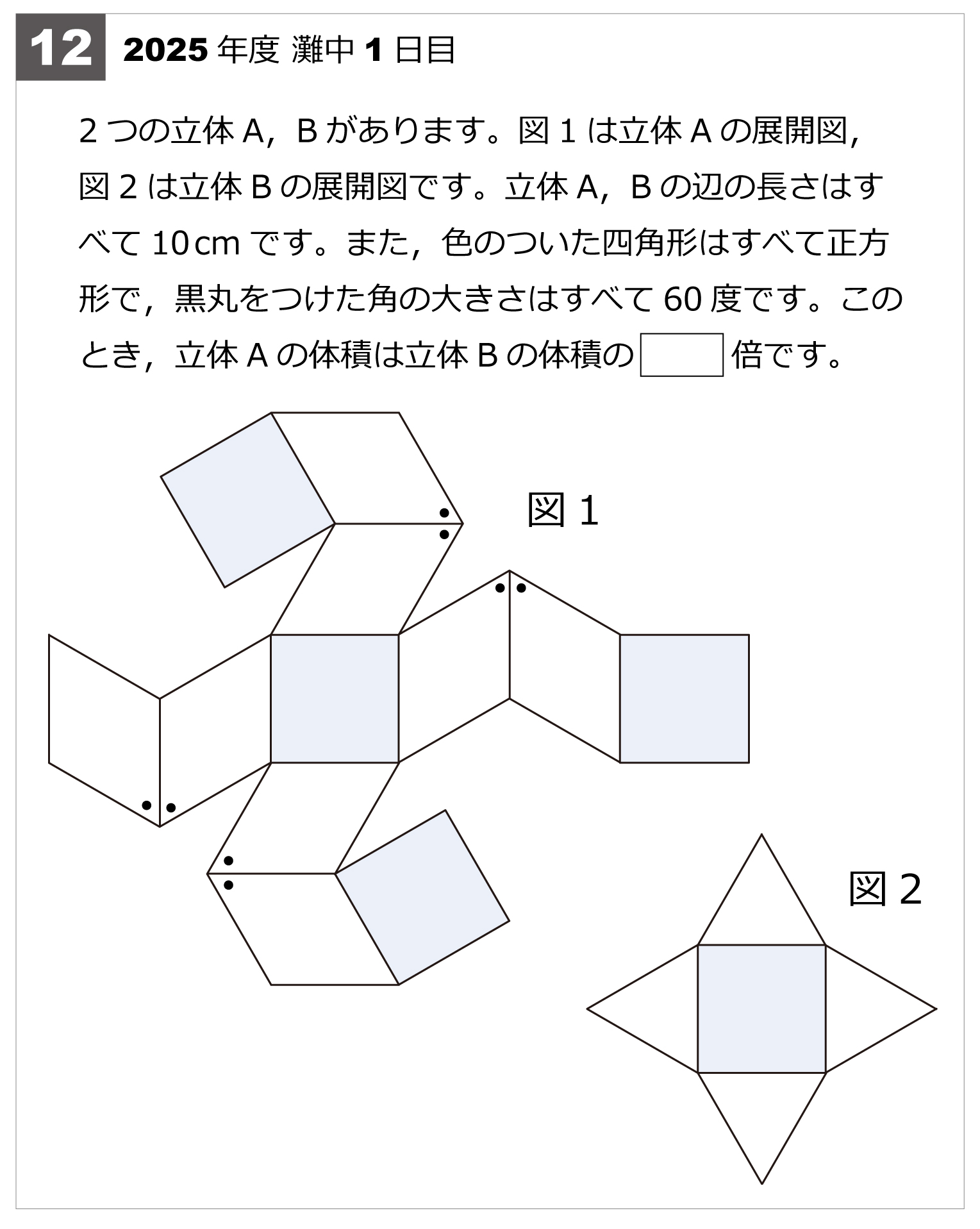 第12問-展開図と四角すい2025年第12問-展開図と四角すい | 算数星人の