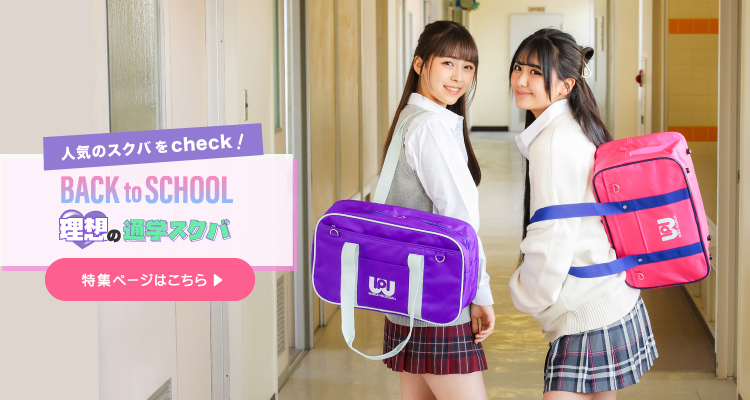 限定価格】ワールドペガサス ワッペ スクバ ピンク 新品未使 スクール