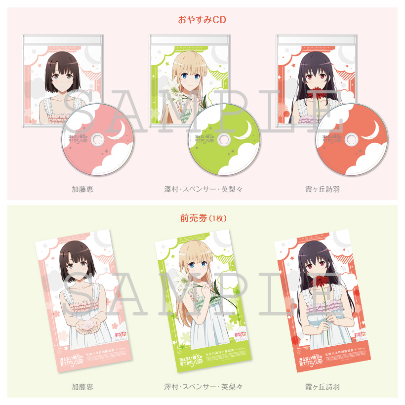 チケット | 劇場版「冴えない彼女の育てかた Fine」