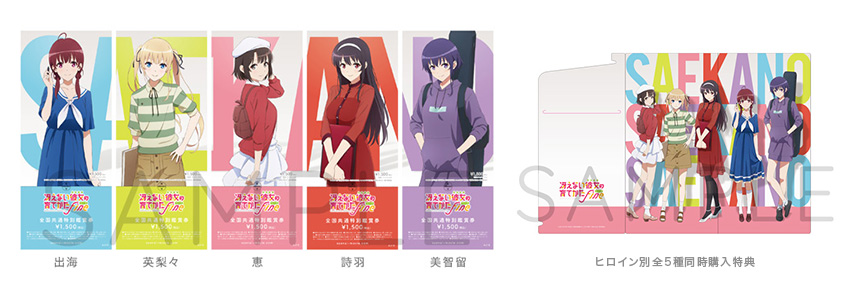 チケット | 劇場版「冴えない彼女の育てかた Fine」