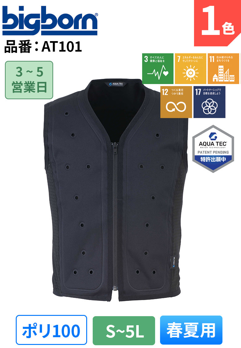 ビッグボーン AT101 気化熱冷却システム アクアウォーターベスト【春夏