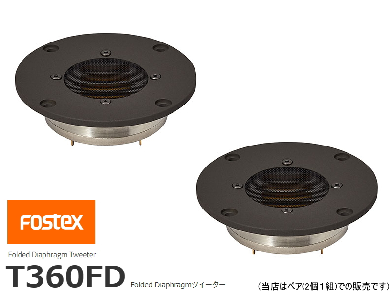 FOSTEX T925A フォステクス ホーンツィーター 2個1組販売