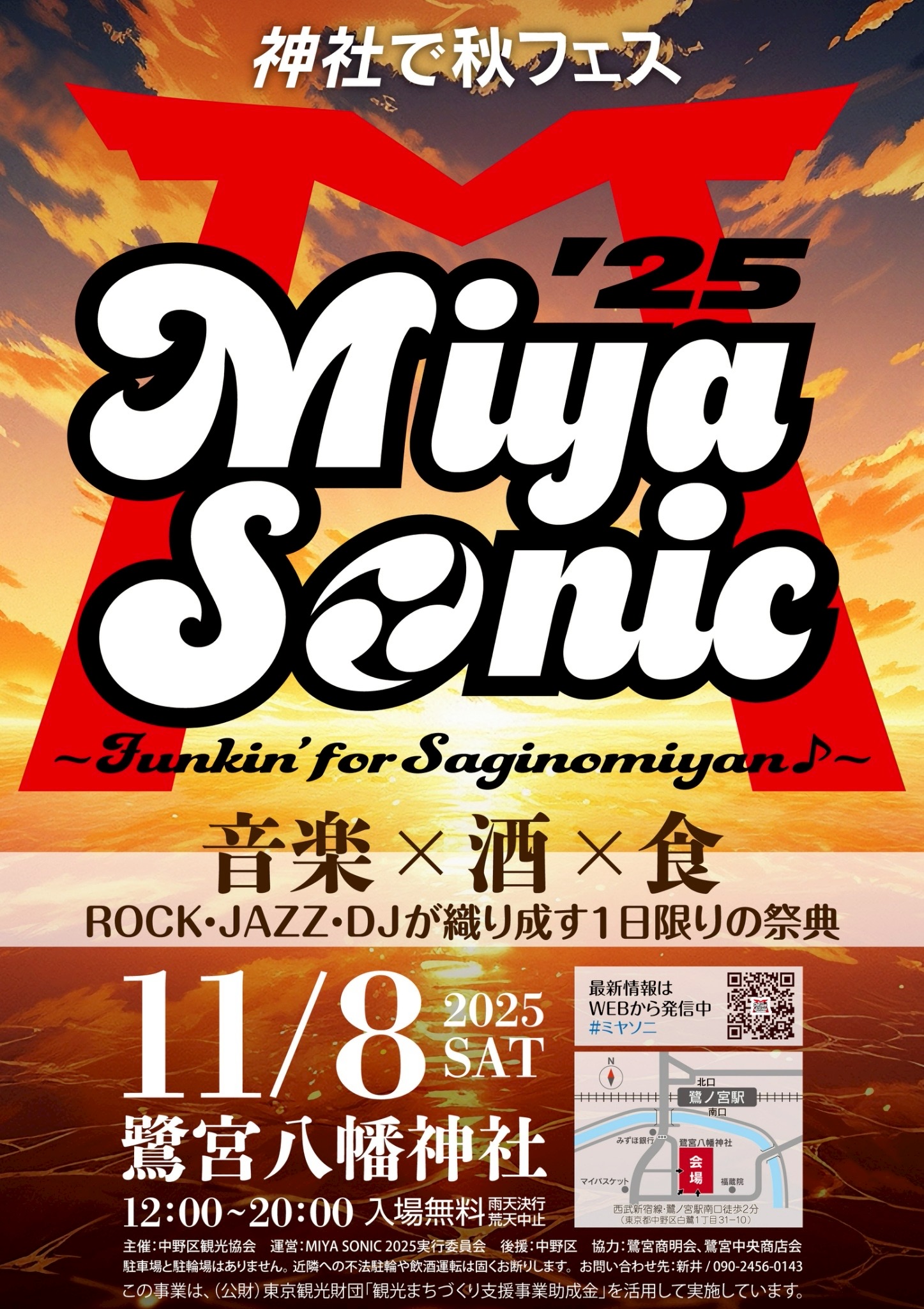 Miya Sonic2025開催！！ | さぎウェブ