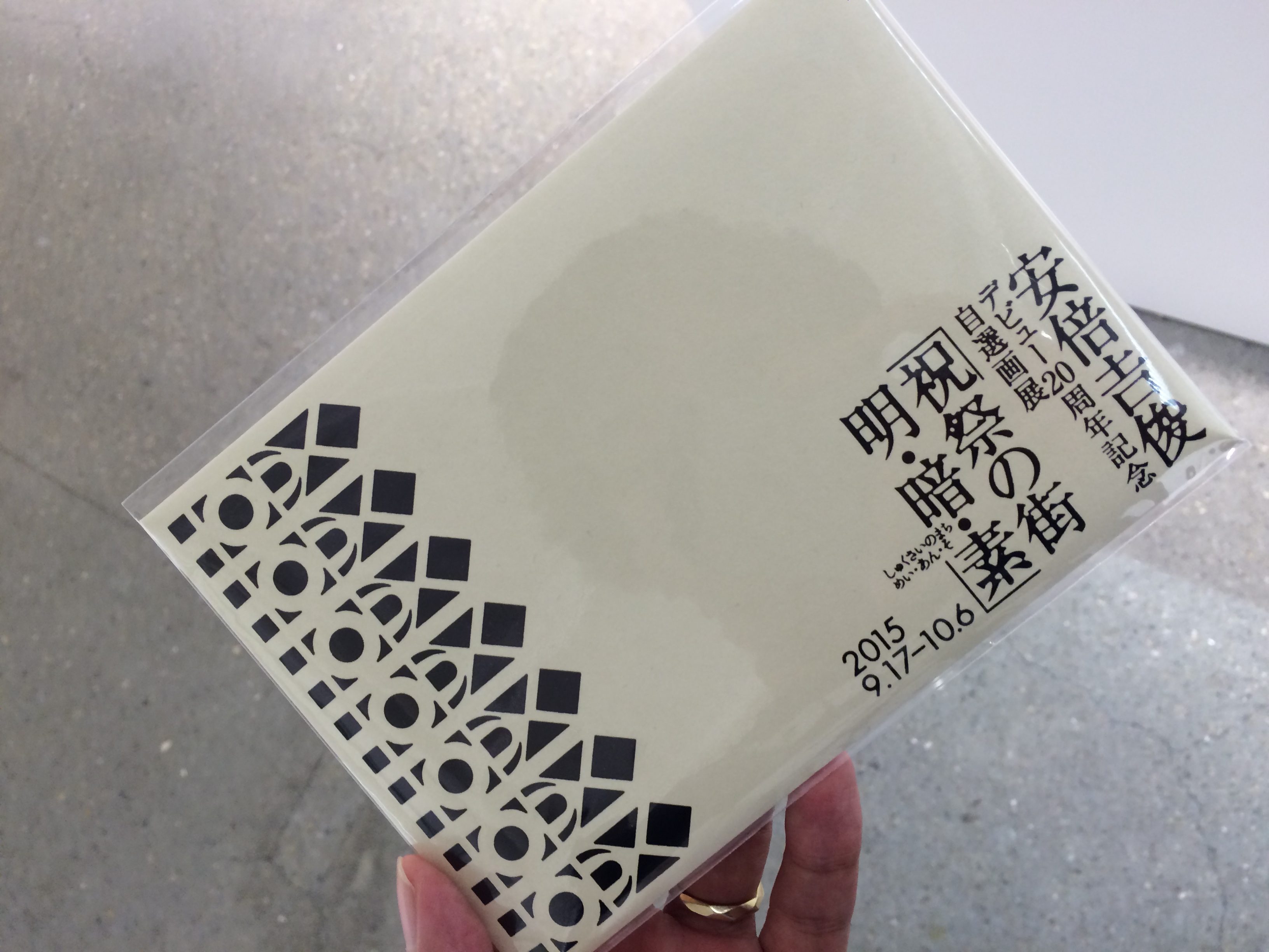 京都開催決定！『安倍吉俊デビュー20周年記念自選画展「祝祭の街 明
