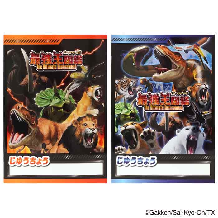 最強王図鑑 B5 自由帳 48P ｜ アニメ 最強王図鑑