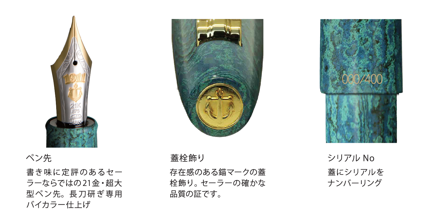 長刀研ぎエボナイト万年筆 緑響』 2021年12月4日（土）より限定発売