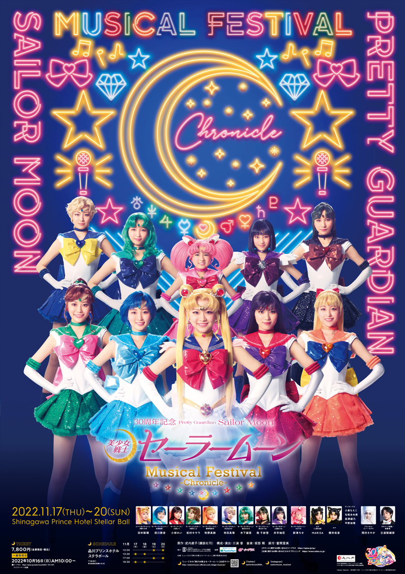 ステージ：ミュージカル：グッズ：美少女戦士セーラームーン 30周年