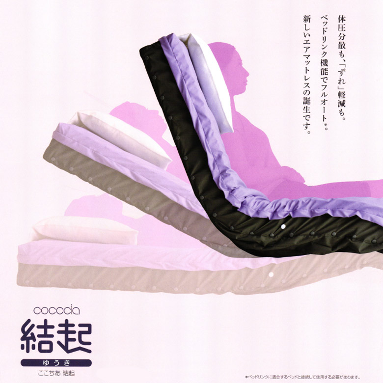 中古 エアーマットレス Sランク】パラマウントベッド ここちあ結起 3D