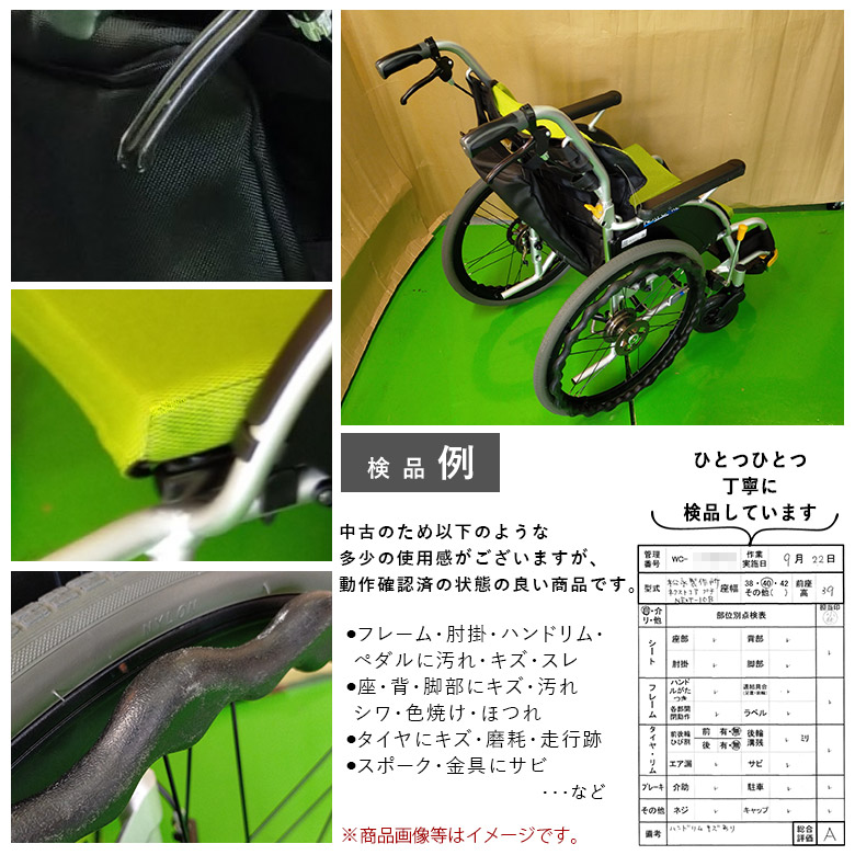 中古 車椅子 Aランク】松永製作所 自走式車椅子 ネクストコア・プチ