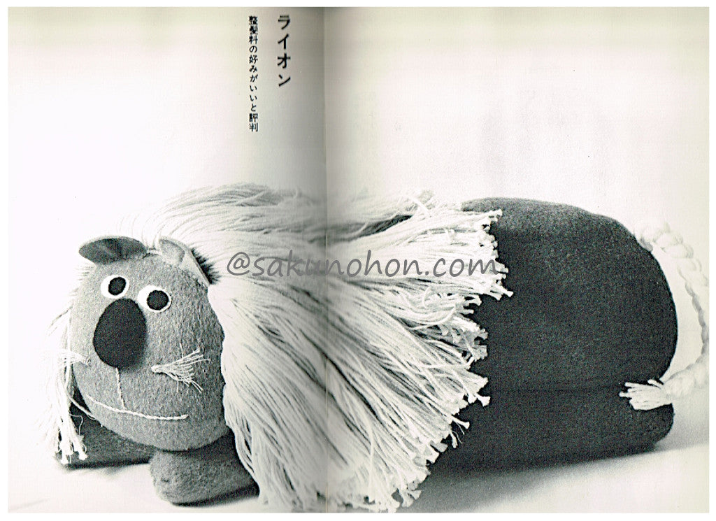 ぬいぐるみ おやゆび姫から鯨まで 小薗江圭子 – 古書 朔の本