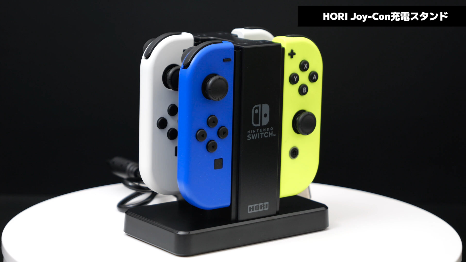 Nintendo Switch】HORI Joy-Con充電スタンド のレビュー！ - さくら