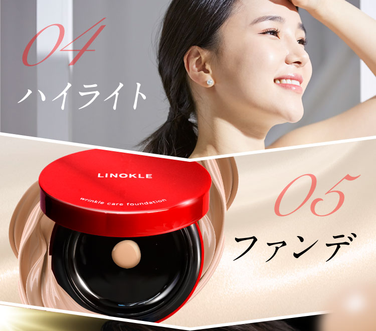 公式【リノクルリッチカバーファンデーション】薬用シワ改善