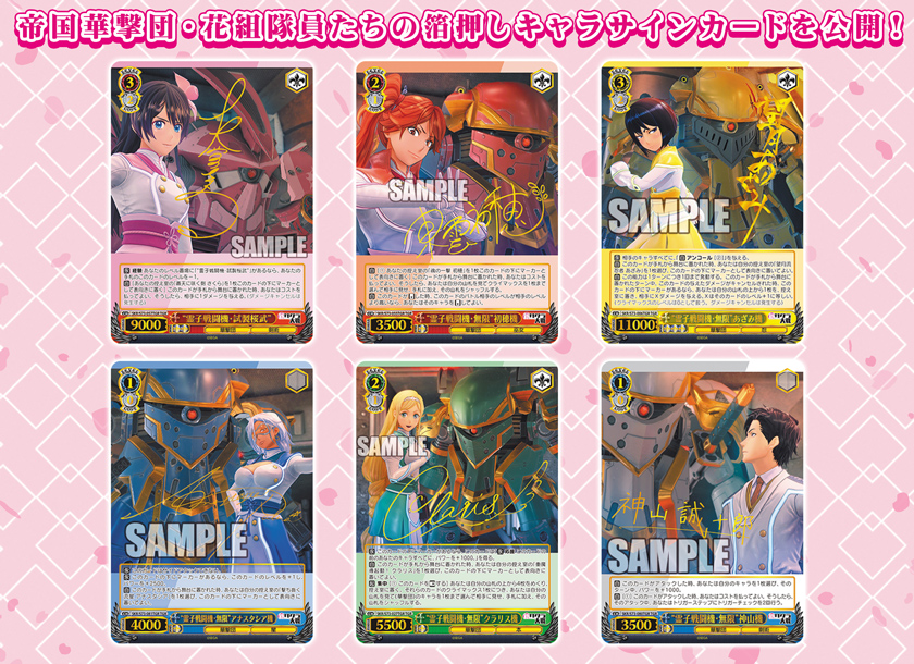 ブシロードのキャラクターカードゲーム、ヴァイスシュヴァルツに『新