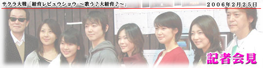 サクラ大戦「紐育レビュウショウ ～歌う♪大紐育♪～」記者会見