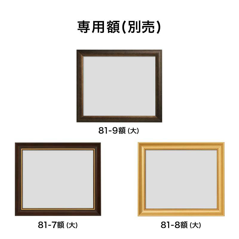 81-8額（大）｜株式会社さくらほりきり