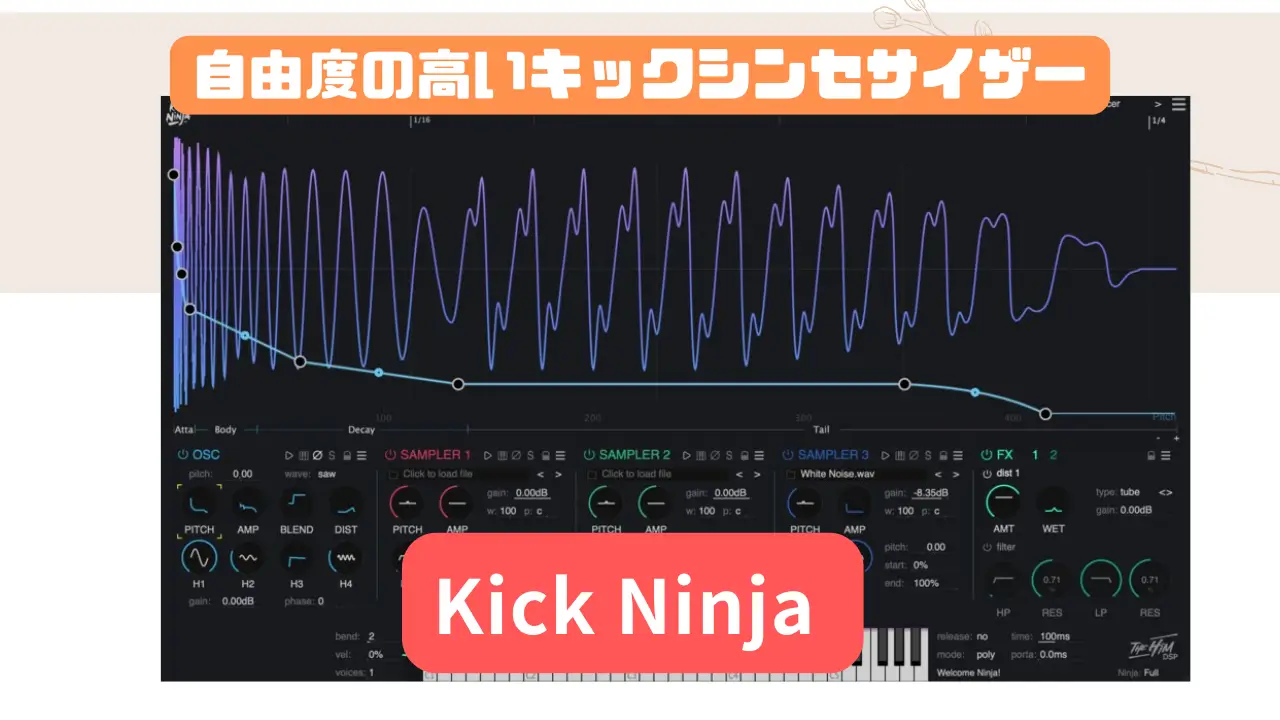 Kick Ninjaセール&レビュー!自由度の高いキックシンセサイザー | 櫻井