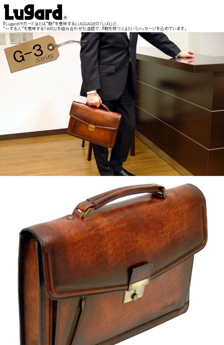 ブリーフケース LUGARD G3 牛革 A4ファイル Mサイズ 日本製 メンズ