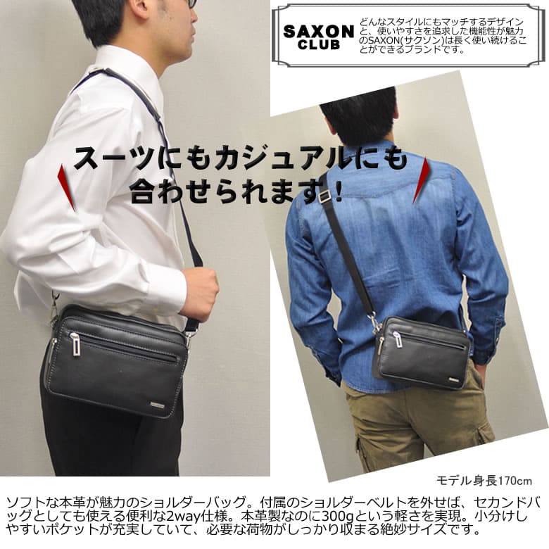 ショルダーバッグ 斜めがけ レザー 革 本革 横型 2way 男性 SAXON CLUB