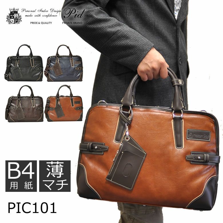P.I.D ピーアイディー ビジネスバッグ ブリーフケース トート