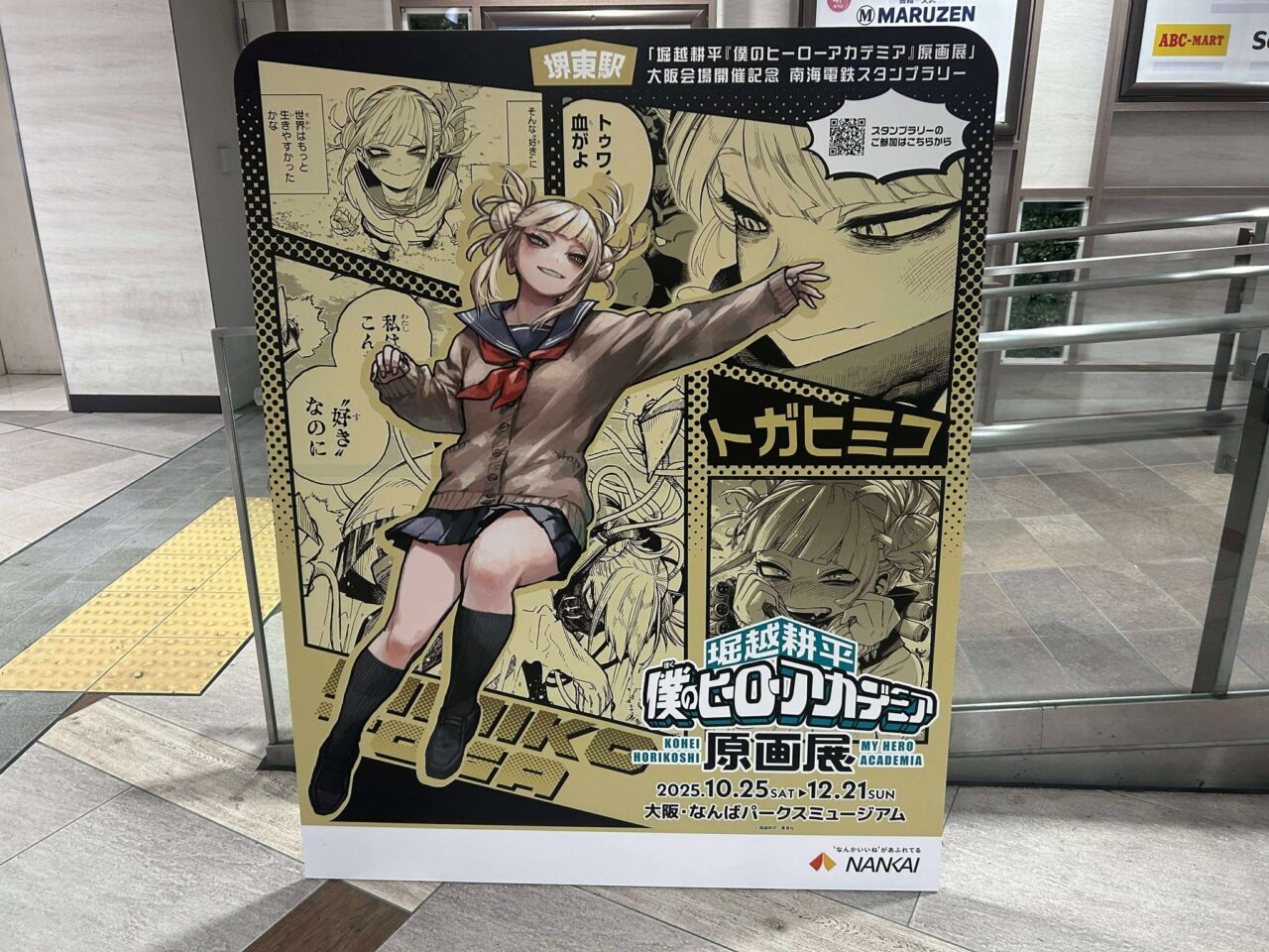 堺市堺区】2025年10月25日（土）から12月21日（日）まで、「堀越耕平