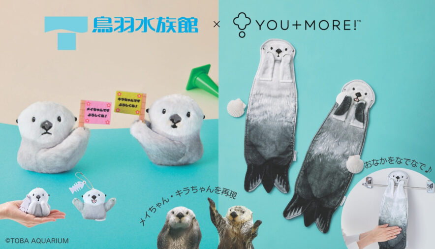 鳥羽水族館のラッコ＜メイ・キラ＞のグッズが新登場！ 飼育係監修で