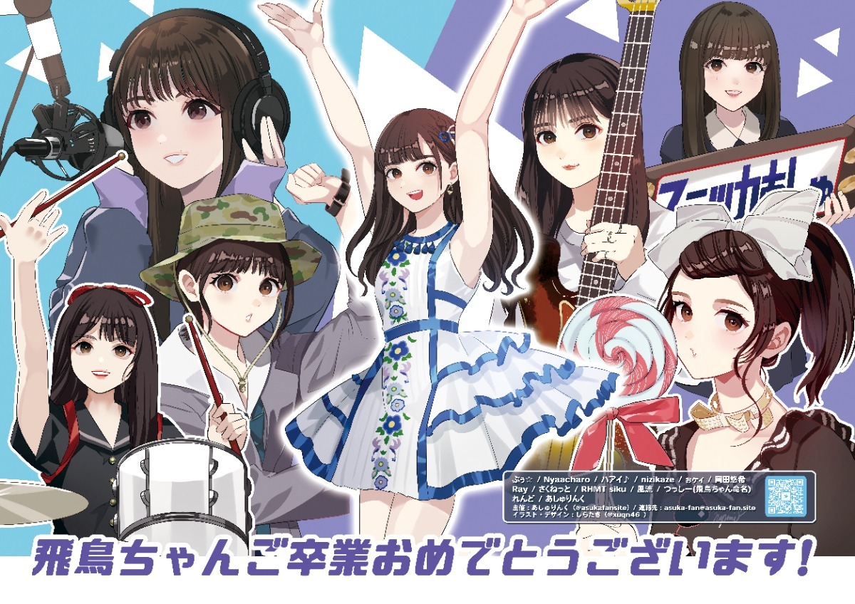 齋藤飛鳥さんへ卒業おめでとうポスターを贈りませんか？の完成・収支