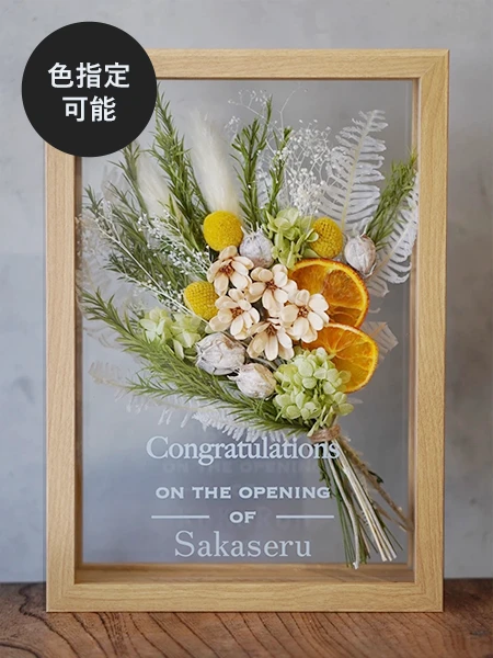 押し花のフレームアレンジ 全面｜おしゃれな祝い花通販Sakaseru