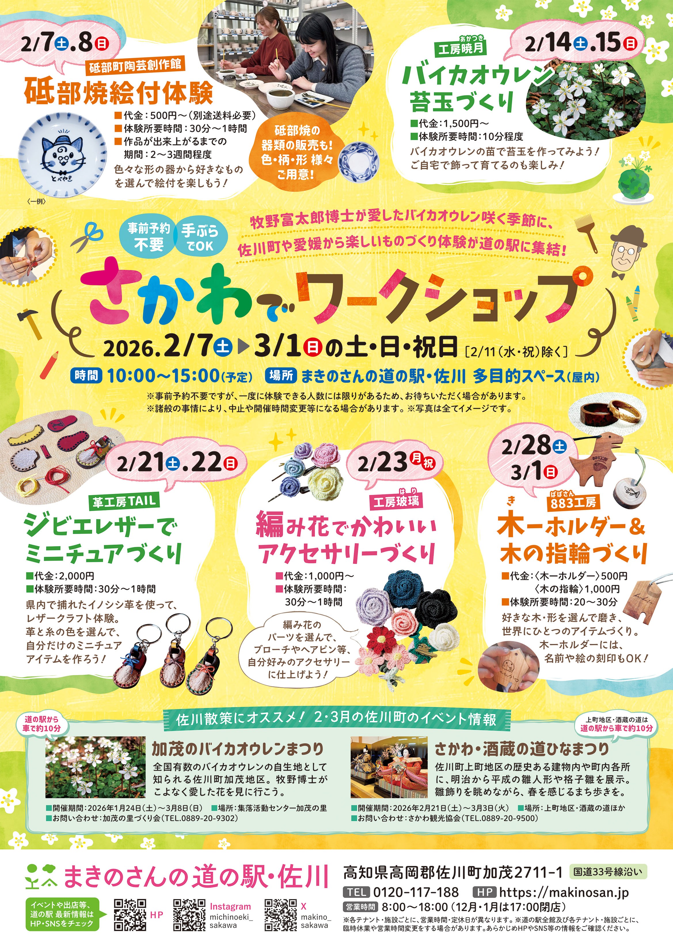 イベント | さかわのしおり［オフィシャル］さかわ観光協会