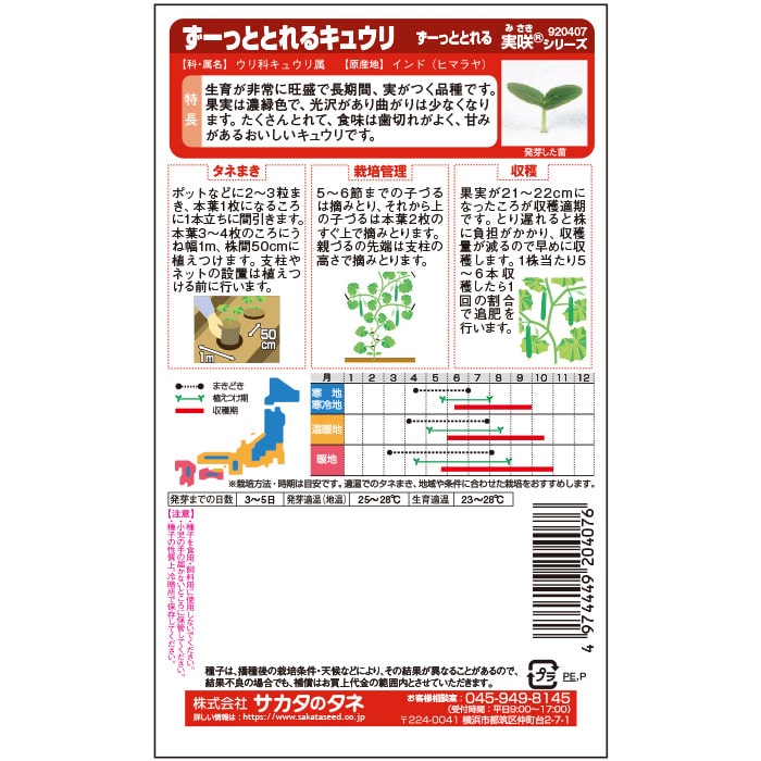 キュウリ ずーっととれる｜種（タネ）,球根,苗,資材,ガーデニング